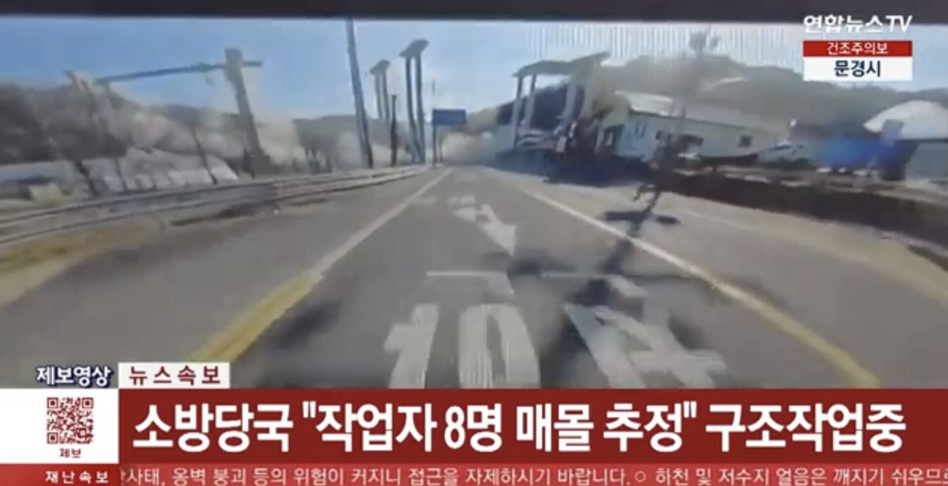 Un pont en construction s’écroule en Corée du Sud. Au moins deux morts. Découvrez la vidéo de la catastrophe