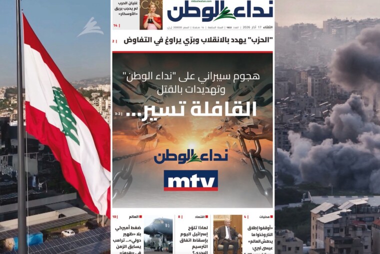 Liban : menaces de mort inacceptables contre Nidaa Al Watan et MTV de la part de l'Iran et du Hezbollah
