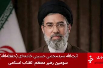 Iran : Téhéran affirme que le nouveau guide suprême Mojtaba Khamenei est «sain et sauf» après le raid ayant coûté la vie à son père